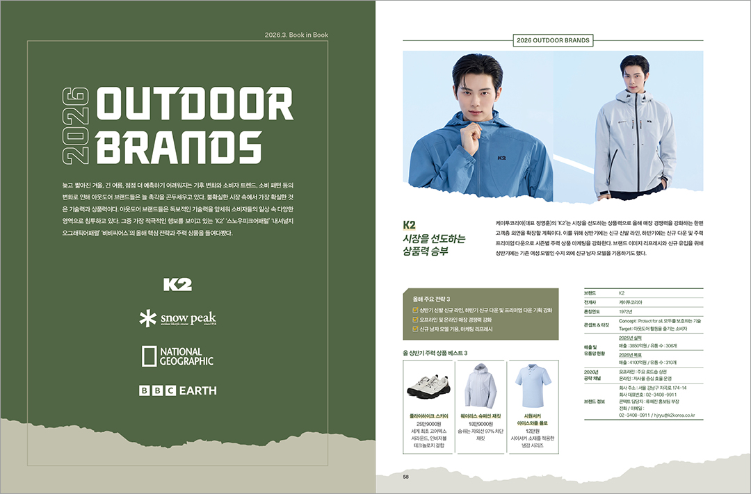 [알림] 패션비즈 3월호 발간... 5조1000억 규모 아웃도어 마켓 분석 등  4711-Image